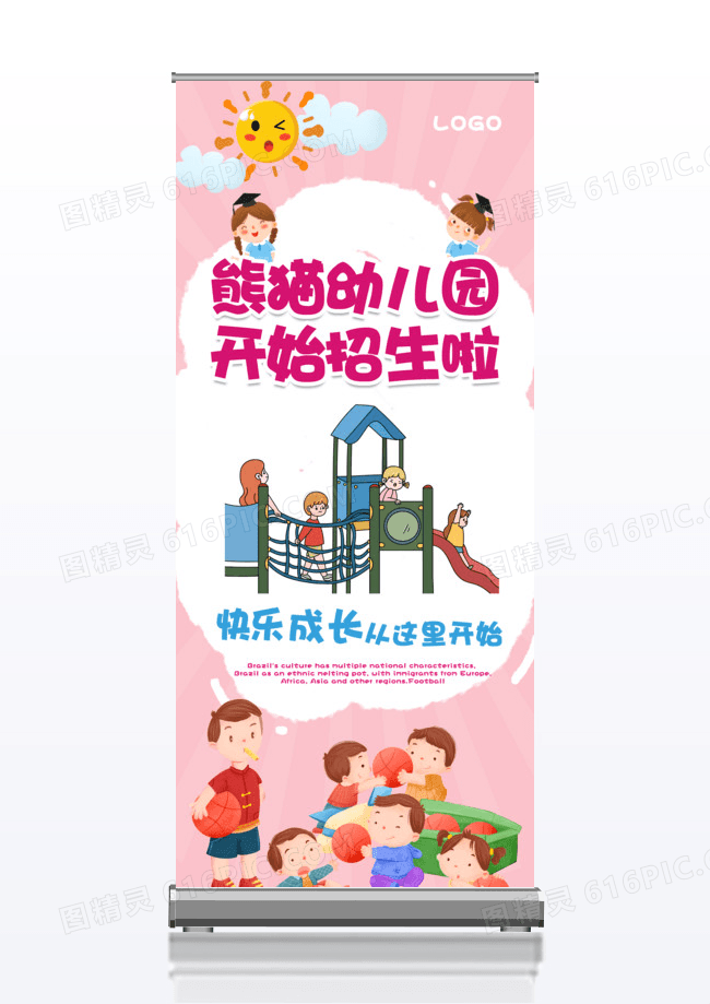卡通幼儿园招生展架
