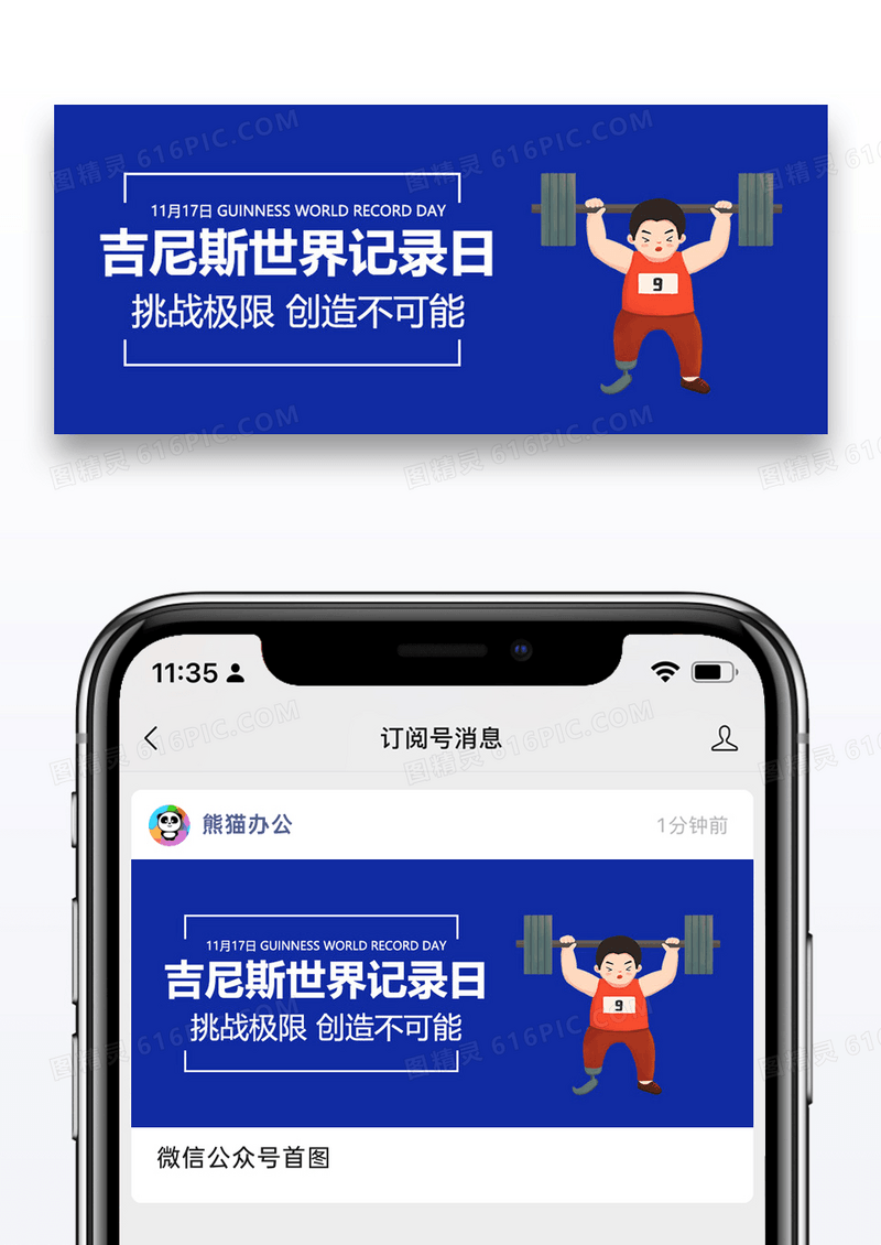 吉尼斯世界记录日攀登背景棕色简约公众号首图