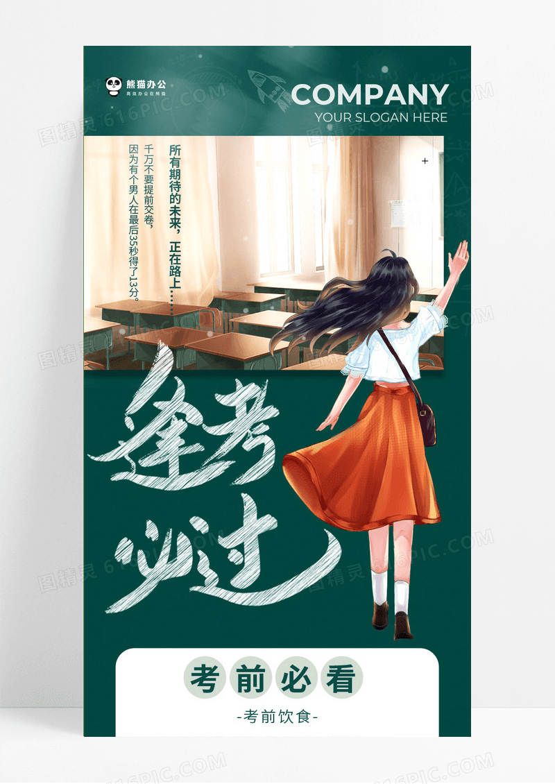 绿色黑板手绘风2023高考逢考必过温馨提示手机长图海报