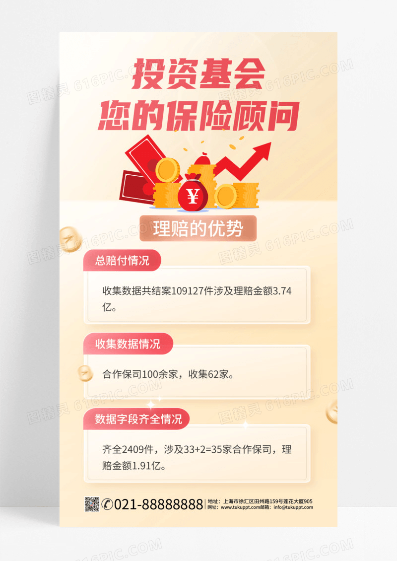 拓客引流理财投资渐变色背景黄色金融投资基金银行开户 保险手机海报