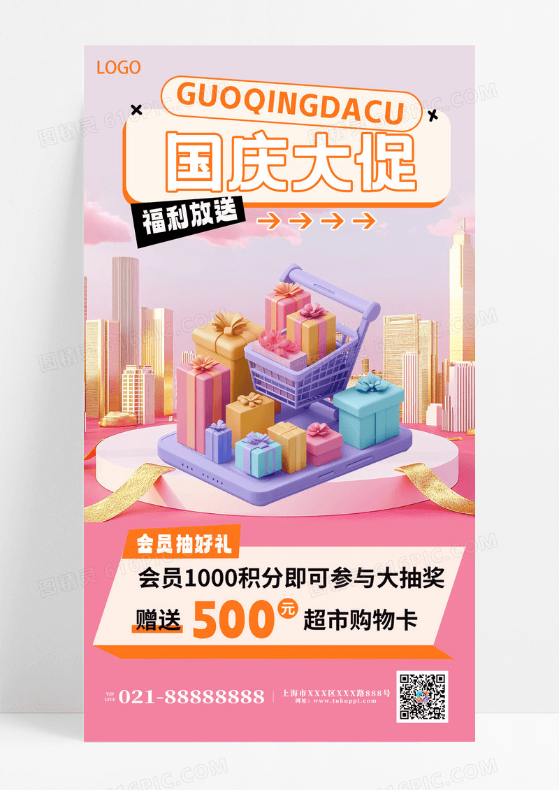 暖色渐变国庆大促礼物海报宣传海报