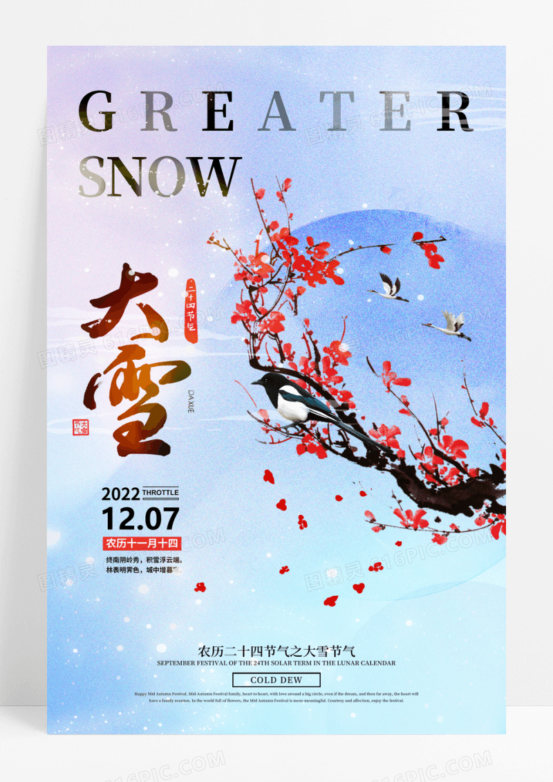 唯美简约大雪二十四节气宣传海报