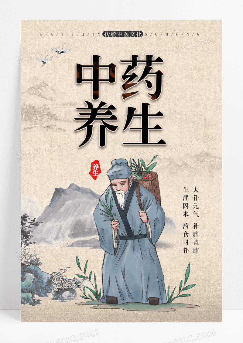 简约古风中医养生宣传海报宣传展板中医海报中医宣传