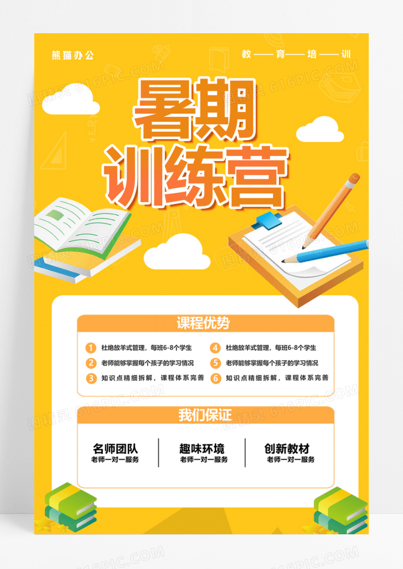  大气橙色卡通背景暑期训练营宣传海报