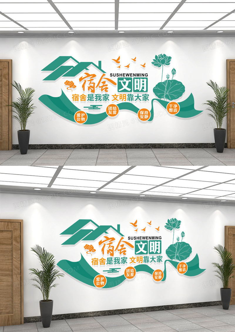 绿色清新宿舍文明文化墙