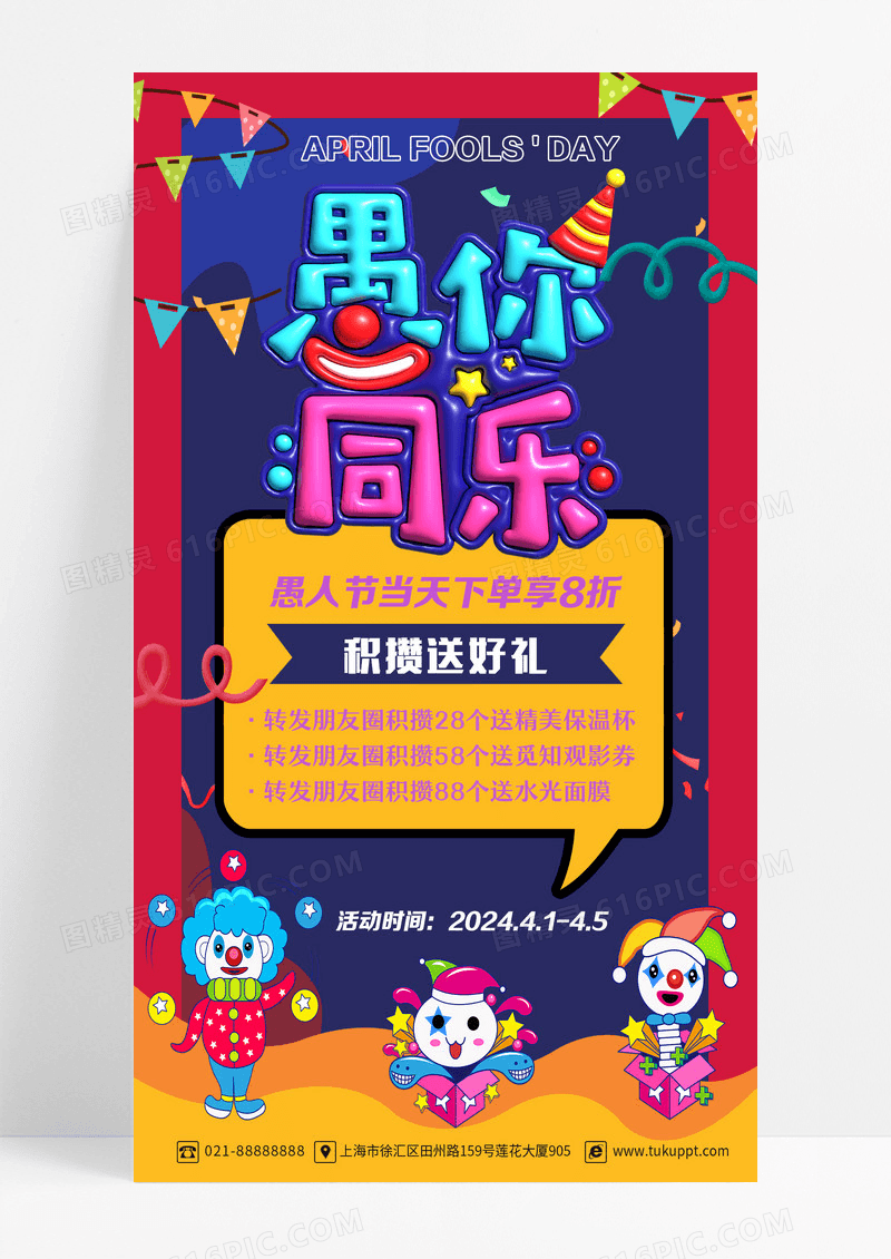 蓝色紫色渐变愚你同乐41愚人节活动手机文案海报设计
