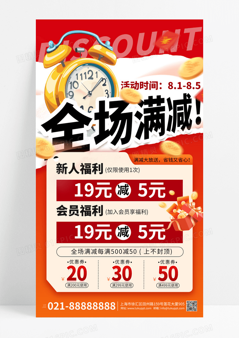 全场满减促销电商海报