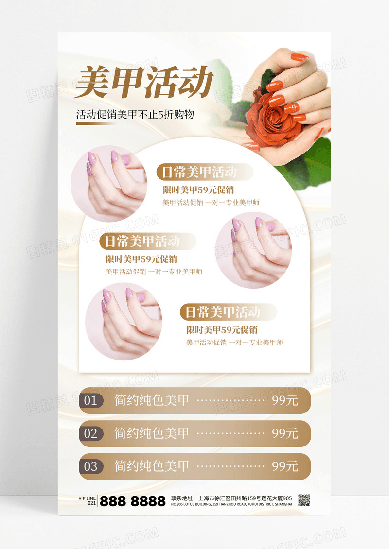 金色简约美甲手部护理活动促销海报