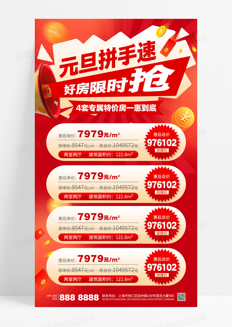 红色元旦2025地产房源促销活动新年海报