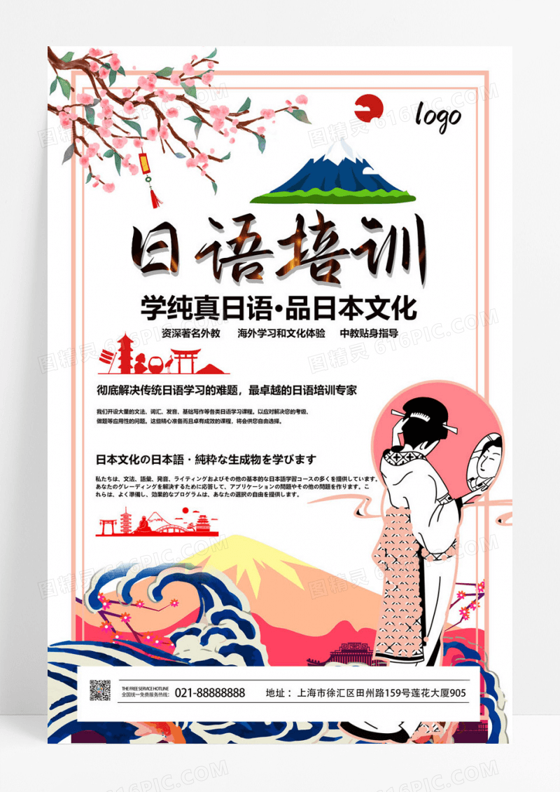 简约日语培训海报设计