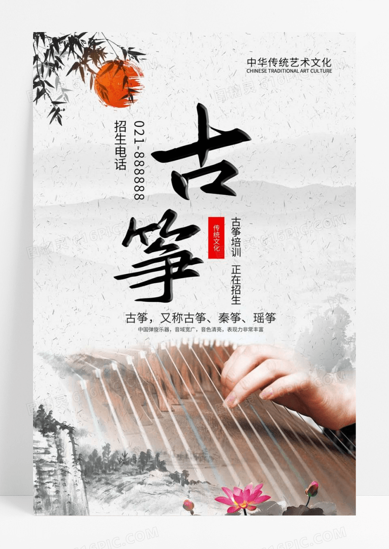 灰色古风古筝培训班招生宣传海报古筝招生