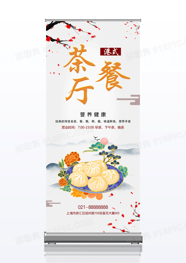 白色简约时尚大气中式茶餐厅茶餐厅展架