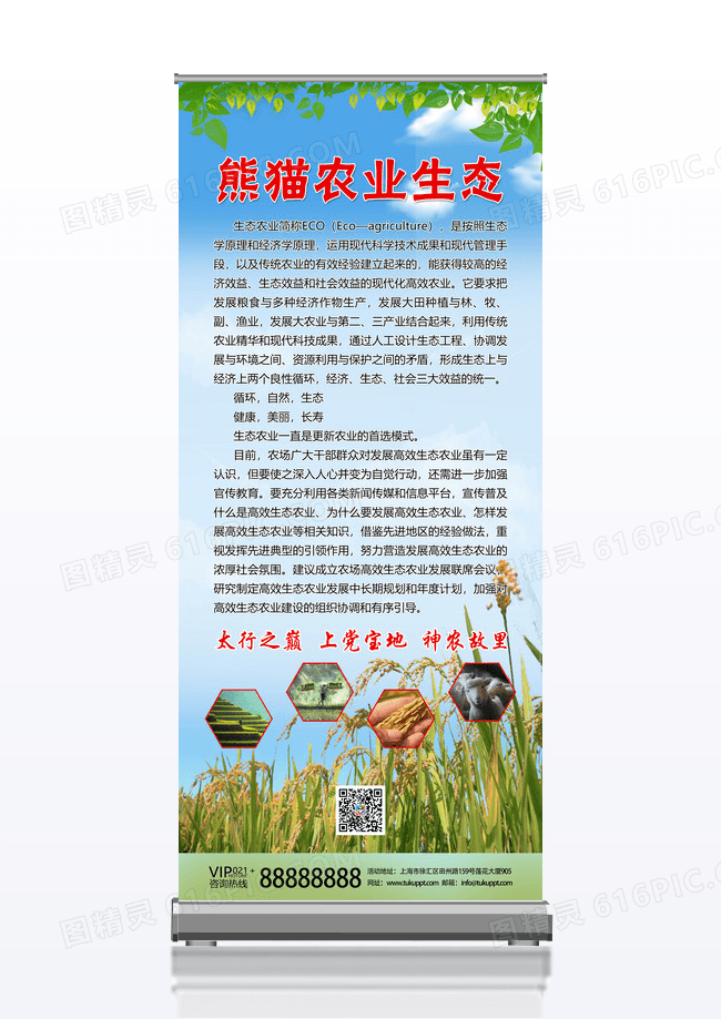 蓝天白云绿色麦田简约农业生态农业建设农业展架