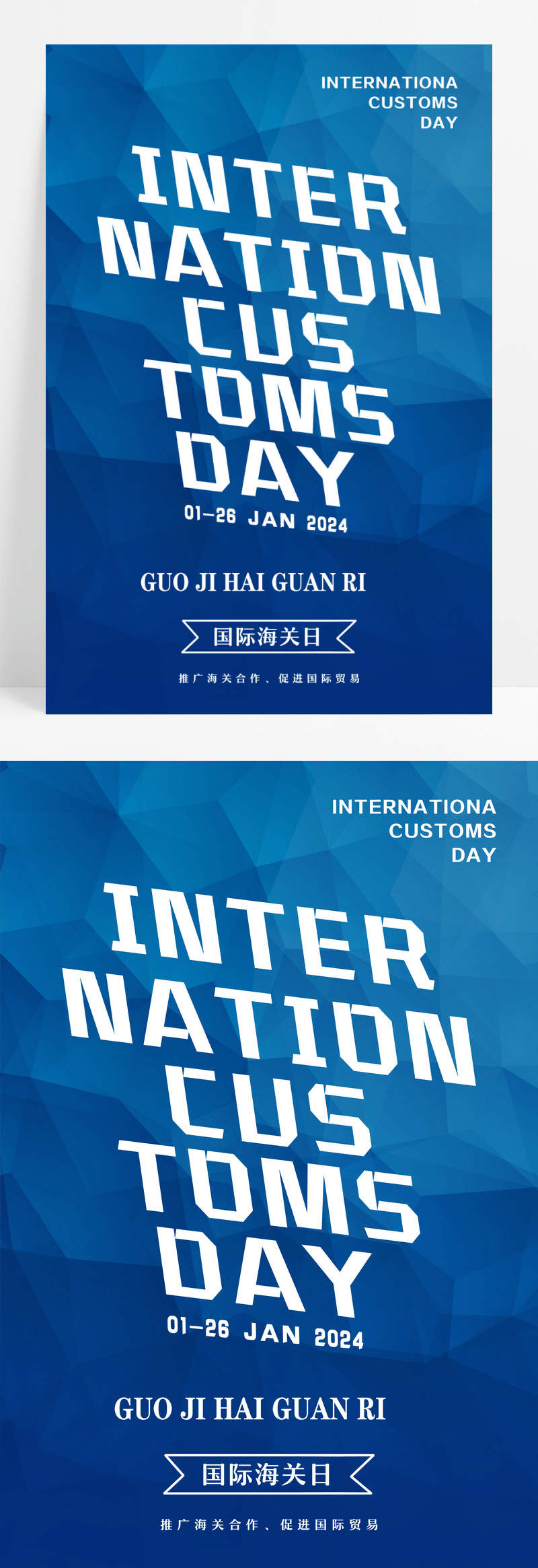 蓝色简约国际海关日宣传海报设计