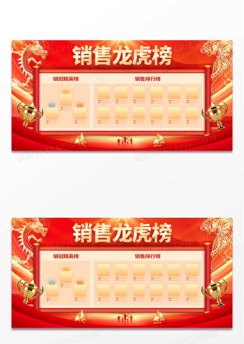 2024龙年红色中国风销售龙虎榜宣传展板