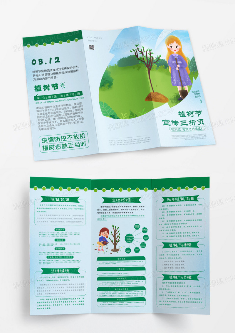 简约时尚绿色高端植树节活动3月12种树三折页