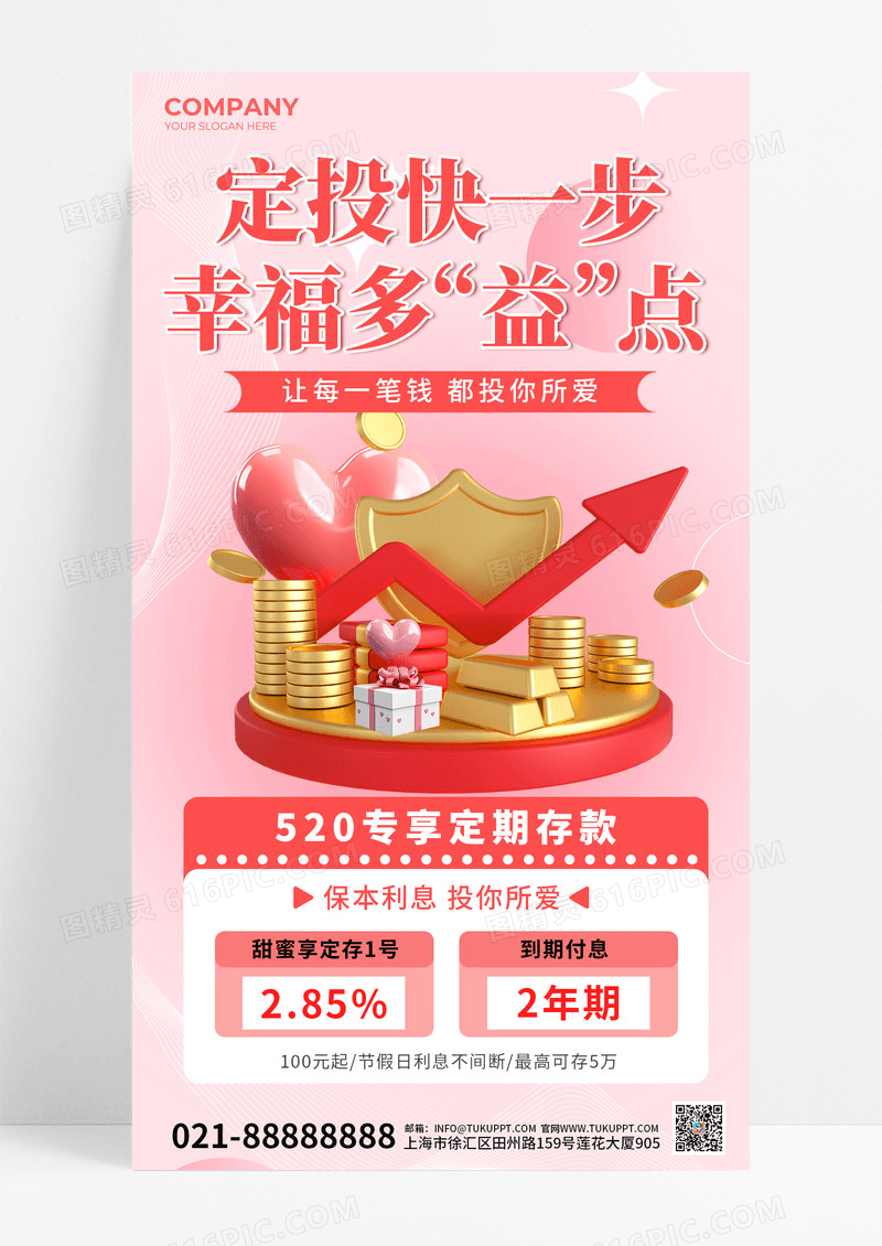 粉色C4D定投快一步幸福多益点520保险理财手机文案海报