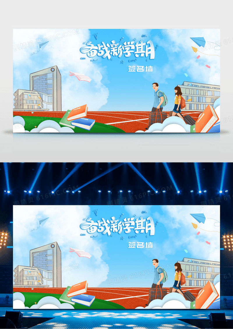 简约蓝色创意卡通插画风开学展板开学签名墙展板开学季