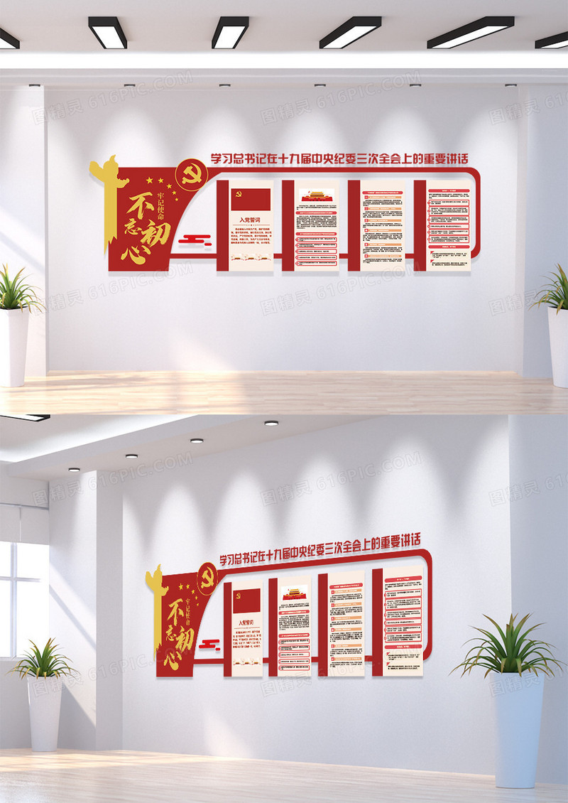 红色简约旗帜不忘初心牢记使命党建文化墙