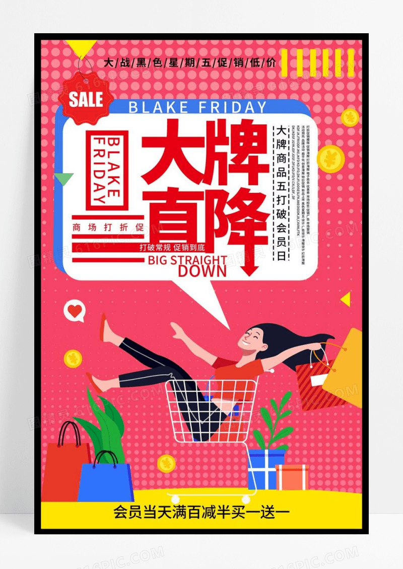  黑色星期五大牌商品直降促销活动海报