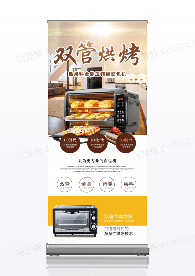 绚丽时尚双管烘烤小家电电器宣传促销x展架