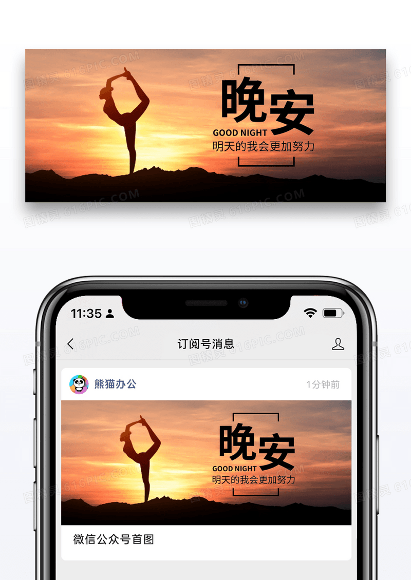 问候晚安你好公众号封面配图图片