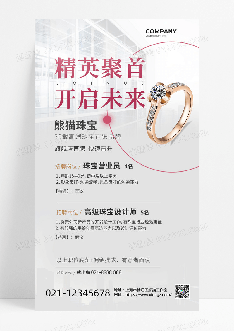 灰色大气珠宝招聘招人手机宣传海报