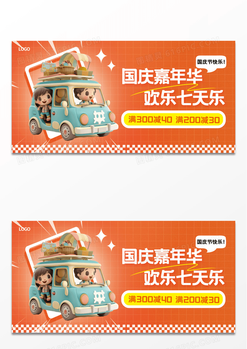 暖色渐变国庆嘉年华欢乐7天乐活动展板