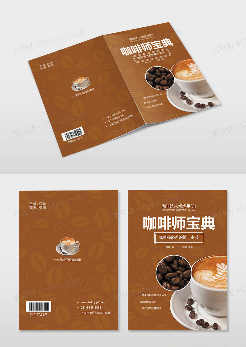 咖色简约咖啡师宝典咖啡书籍封面设计