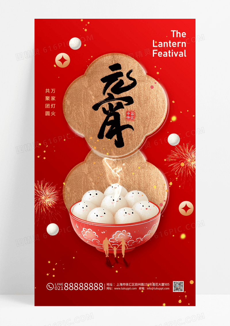 红色元宵节灯笼蛇年元宵简约家人团圆海报