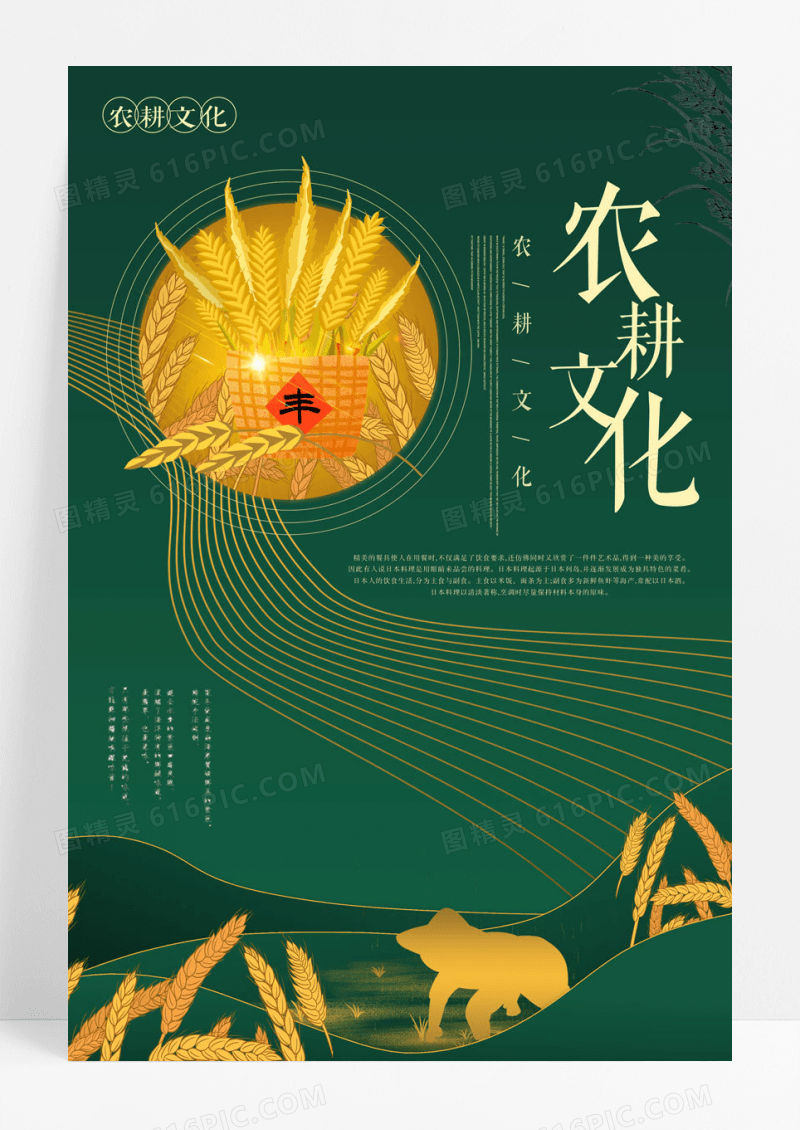 简约清新农耕文化海报下载