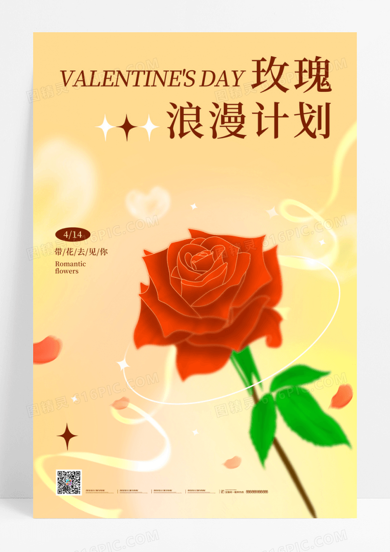 黄色情人节玫瑰花浪漫丝带礼物弥散光海报