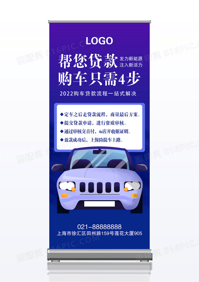 汽车贷款活动创意易拉宝设计展架