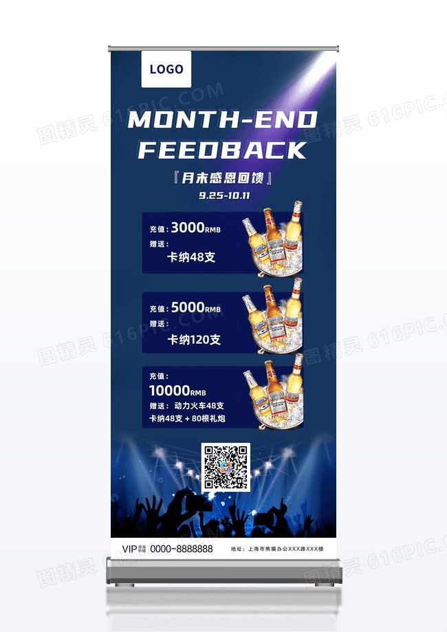 蓝色酒吧月末感恩回馈酒吧充值展架易拉宝