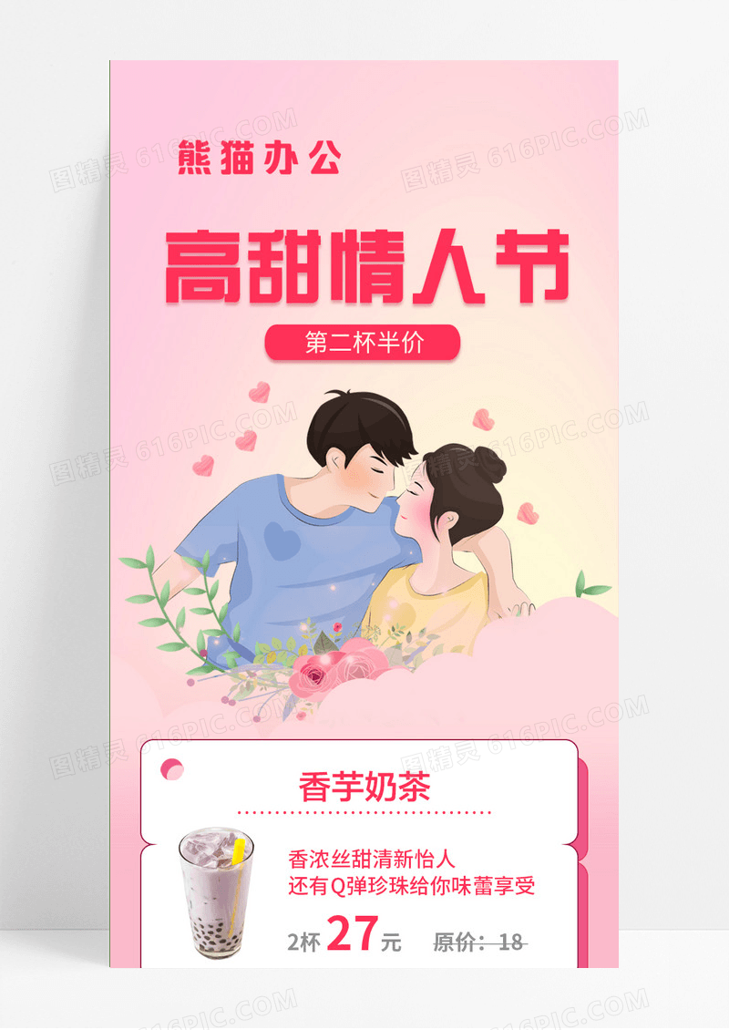 粉色高甜情人节2022情人节长图