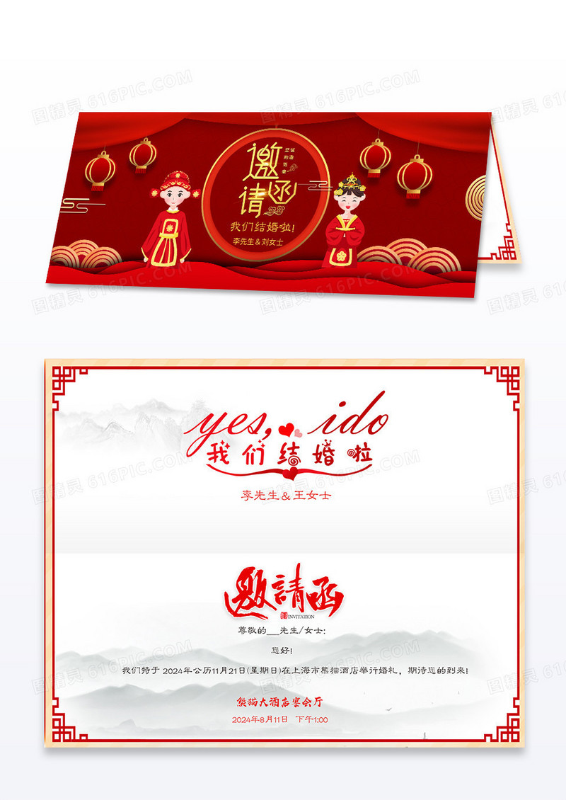 红金中式邀请函结婚邀请函折页中式婚礼邀请函