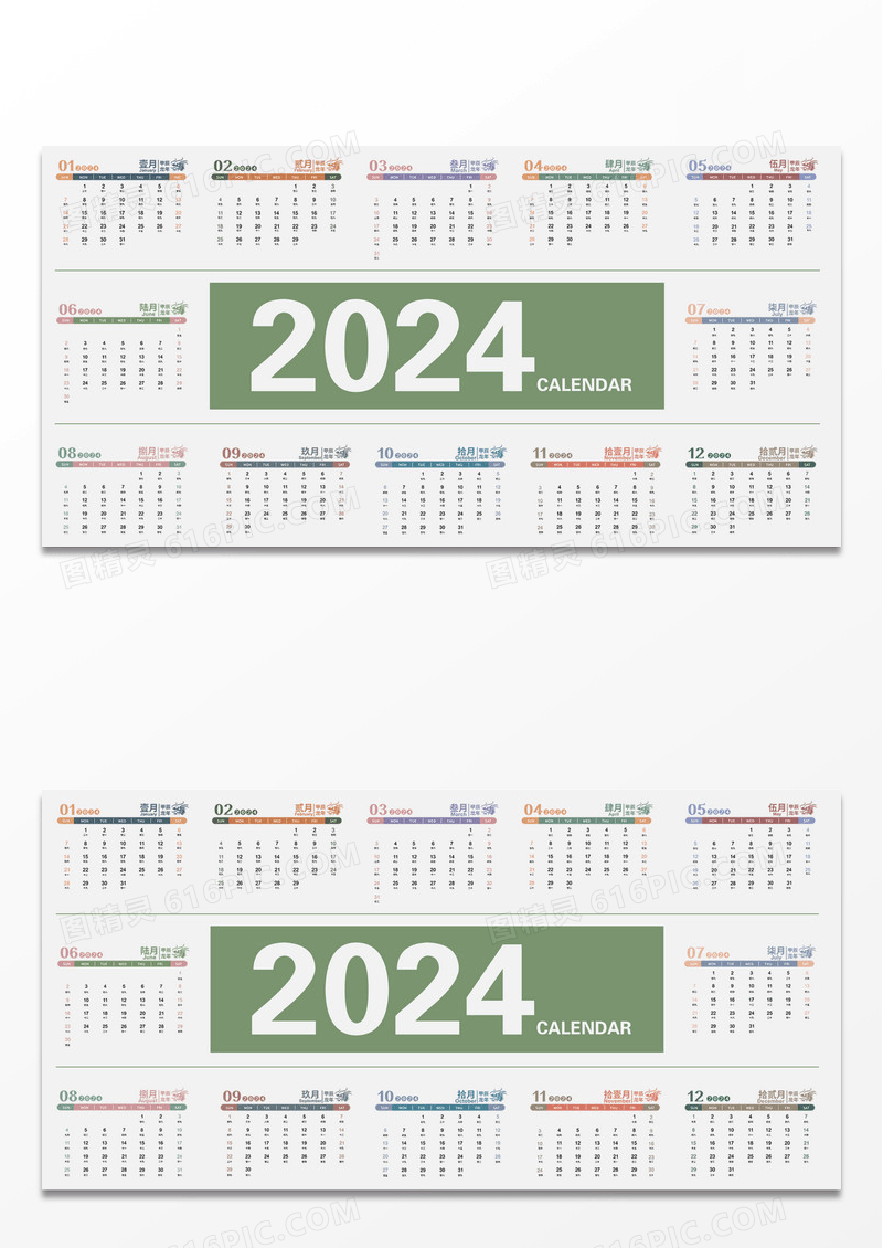 2024年日历矢量简约挂历