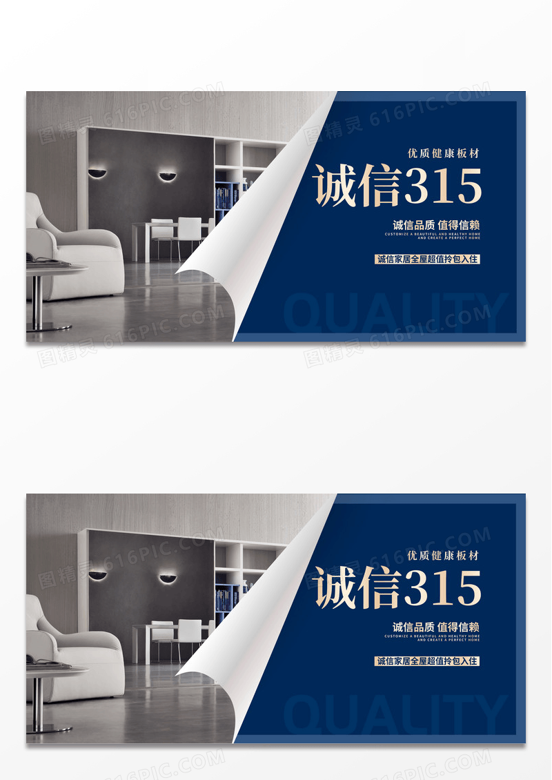 时尚家居家具诚信315促销展板设计315消费者权益日
