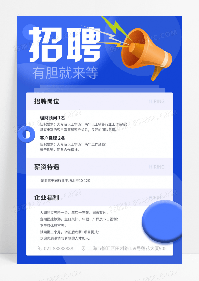 蓝色卡通个性招聘有胆就来等海报