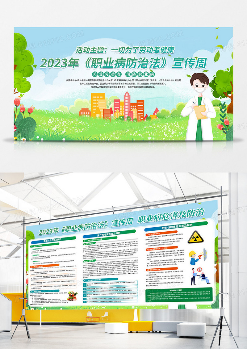 绿色简约时尚卡通2023年职业病防护法宣传周