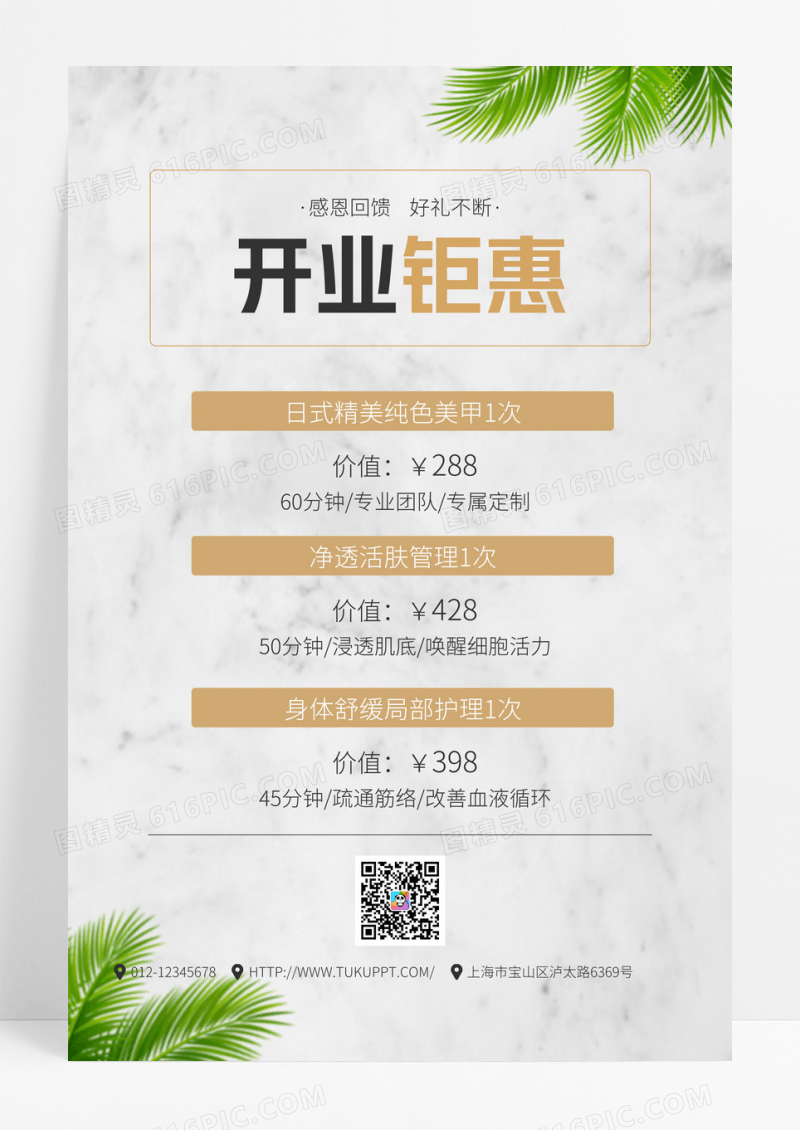 大理石纹烫金美容护肤周年庆活动价目表海报