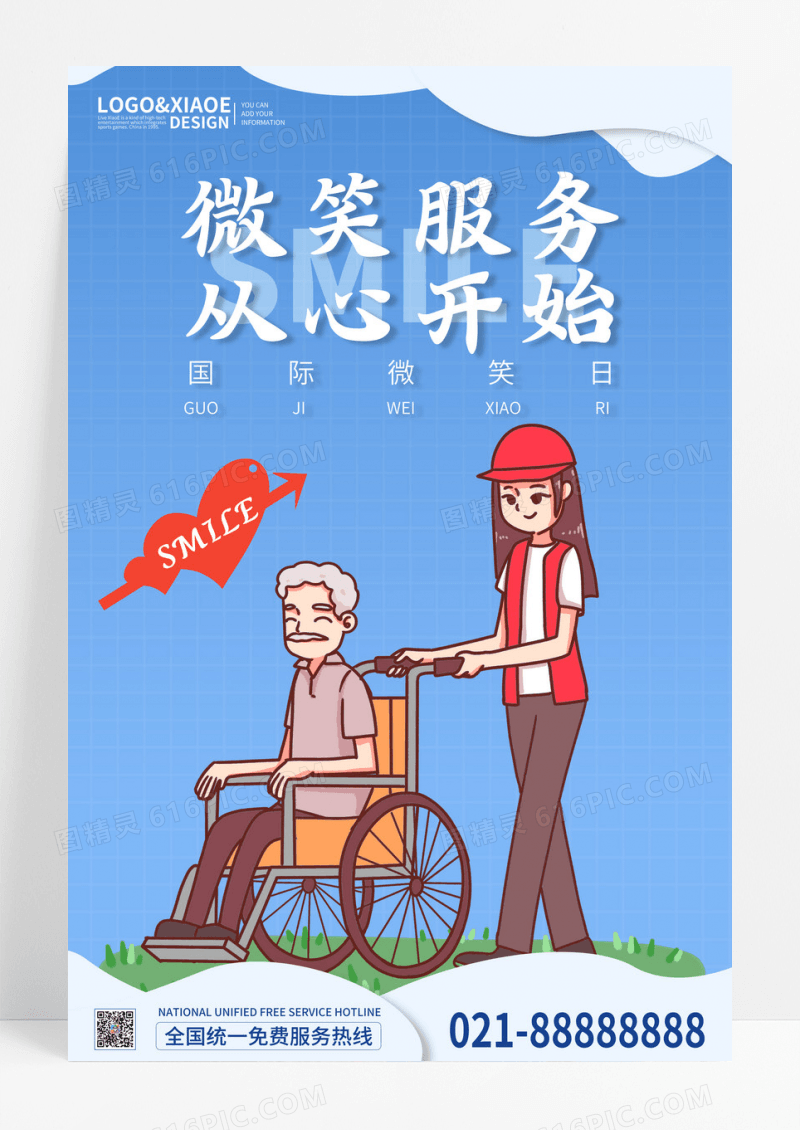 简约风蓝色大气国际微笑日宣传海报