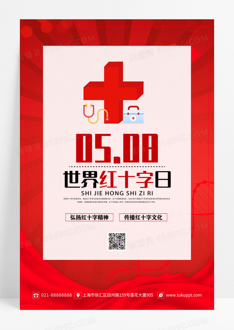 简约红色世界红十字日宣传海报设计