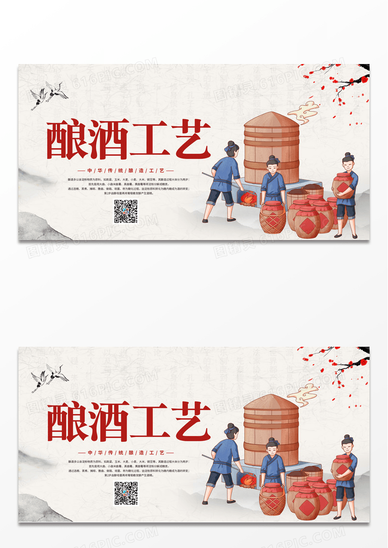 中国风插画酿酒工艺酿酒宣传展板