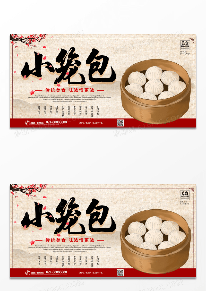 古风简约美味小笼包美食展板