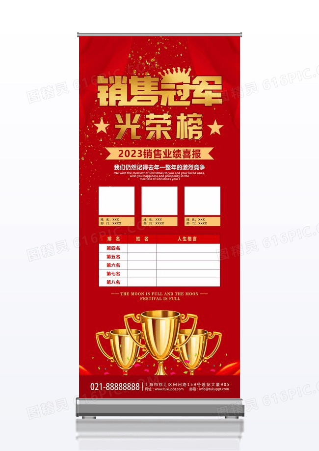 红色喜庆简约销售冠军光荣榜销冠展架易拉宝