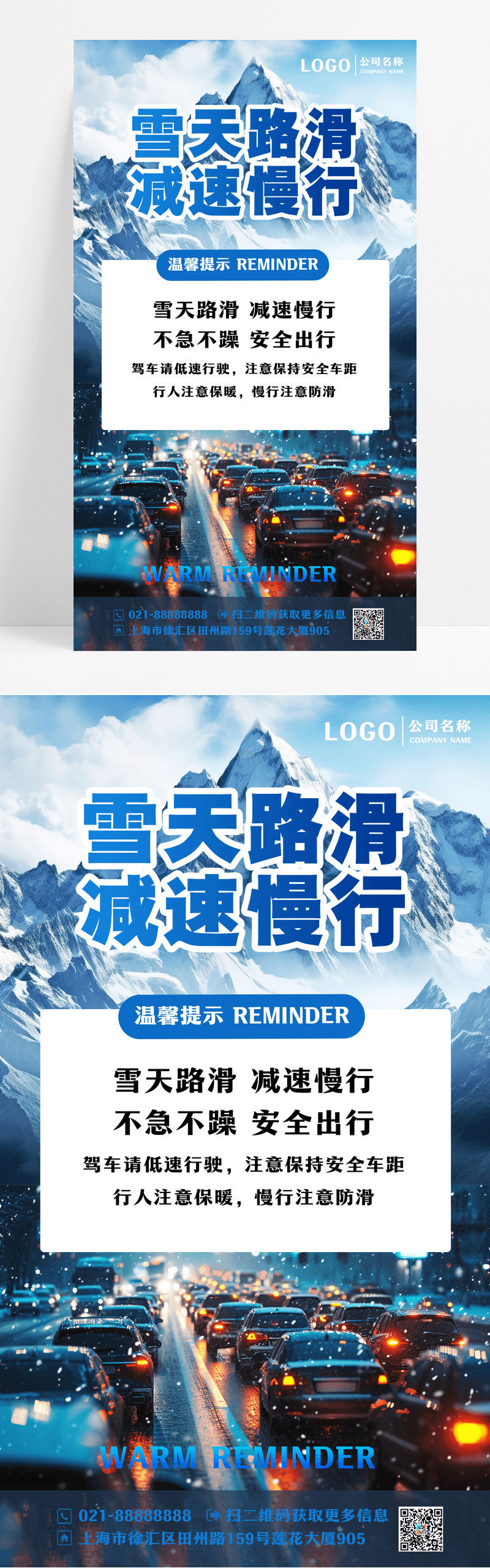 温馨提醒雪天路滑减速慢行摄影图蓝色渐变广告宣传海报设计