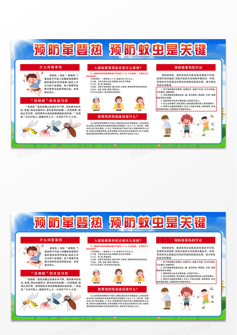 简单大气清新绿色预防革登热疾病健康展板宣传栏设计