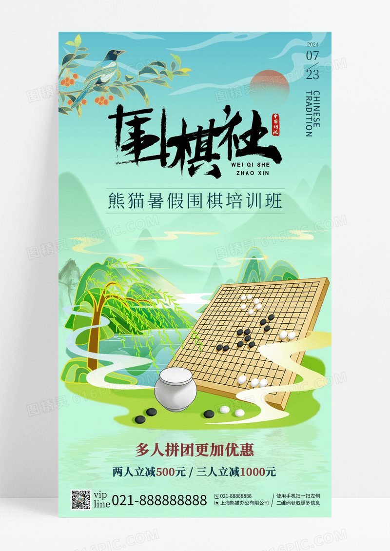 蓝色新中式书法风围棋培训招生手机宣传海报