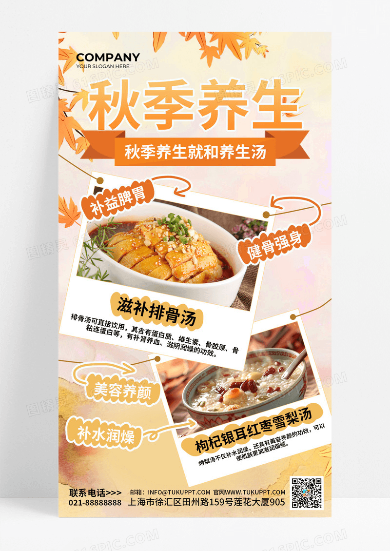 简约秋季养生美食滋补暖色渐变海报